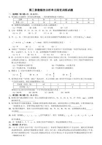 鲁教版八年级数学上册第三章数据的分析单元培优训练试题