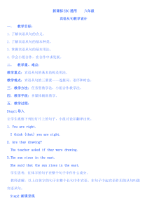 宾语从句教学设计-经典