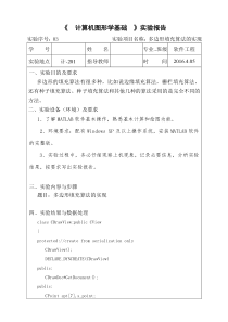 多边形填充算法的实现-计算机图形学