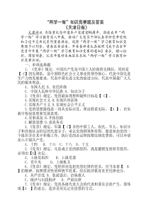 “两学一做”知识竞赛题和答案