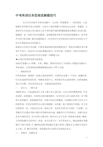 中考英语任务型阅读解题技巧