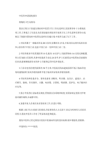 中医科验收申请报告(精)