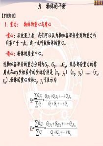 物理竞赛-质心平衡