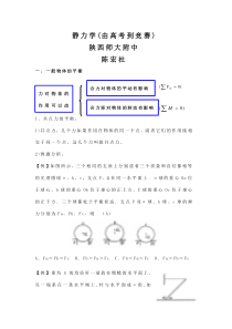 物理高考到竞赛--静力学专题