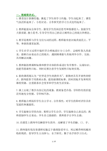 初中数学评课用语集锦