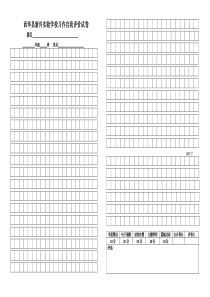 B4作文纸-正规版本