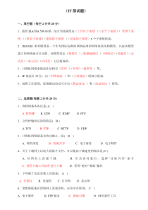 信息技术部笔试题