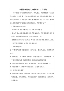 创建文明班级工作计划