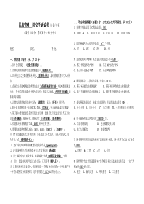 信息管理岗岗位试题