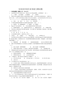 信息技术岗位测试卷