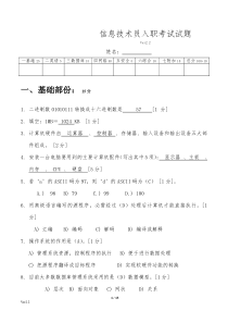 信息技术员入职考试试题2.2