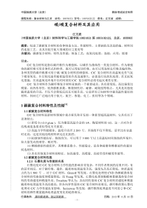 碳碳复合材料及其应用