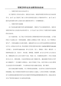 有限空间演练总结