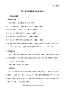 初一数学有理数知识总结及练习