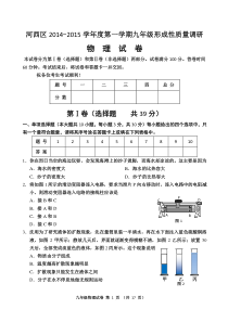 九年级物理上学期期中试卷-含答案