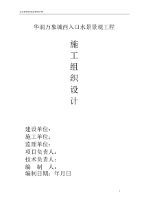 水景施工组织设计