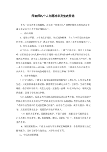 师德师风个人问题清单及整改措施