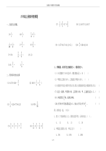 人教版六年级数学计算竞赛题