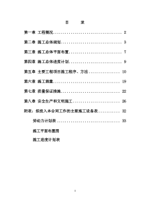 土地翻耕施工组织设计