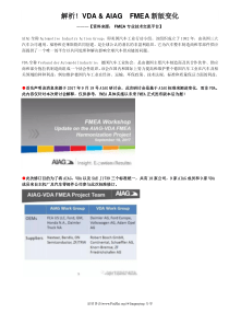 AIAGFMEA新版变化(第五版)