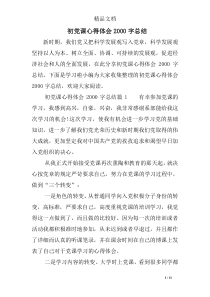 初党课心得体会2000字总结