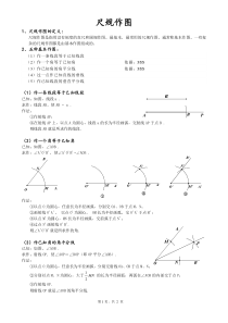 初二上册：尺规作图
