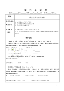 初一数学下册乘法公式+因式分解