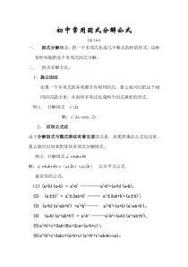 初中常用因式分解公式