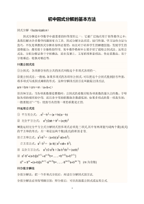 初中因式分解基本方法