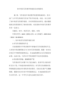 初中英语写作教学的现状及对策探究