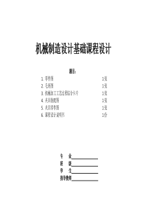弹簧吊耳加工工艺过程卡