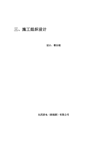 地源热泵施工组织方案资料