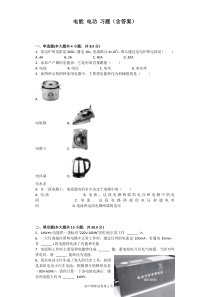 电能-电功-习题(含答案)