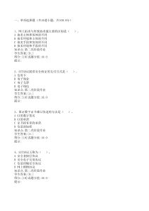 电子商务基础第二阶段答案