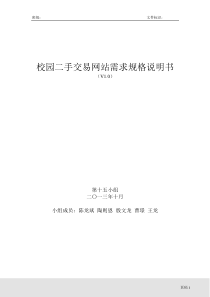 二手交易平台需求分析
