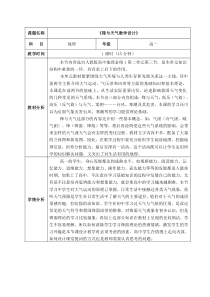 高一地理必修1锋与天气教学设计