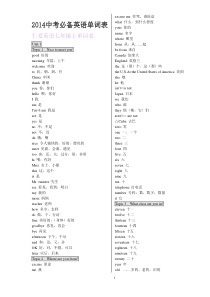 仁爱中考英语单词表(中英文)