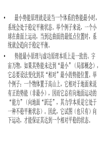 弹性力学最小势能