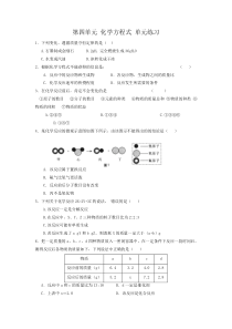 人教版九年级上化学方程式练习卷含答案