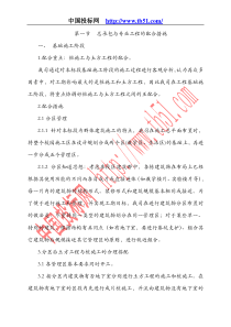 土建工程总承包与专业工程的配合措施