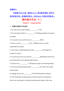 2017-2018学年高中英语必修三课时提升作业： 十二 Module 4 Period 4 Int