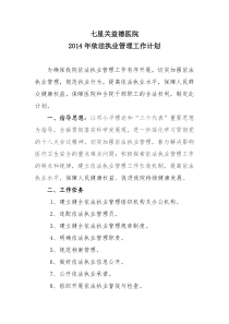XXX医院依法执业管理工作计划