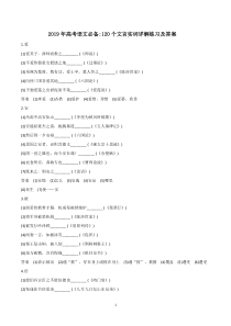 2019年高考语文必备