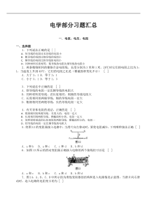 初中物理电学经典习题100题汇总(含详细答案)