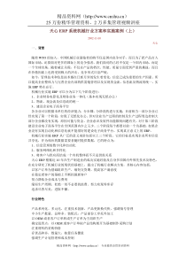 天心ERP系统机械行业方案和实施案例