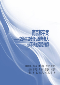 南京彭宇案