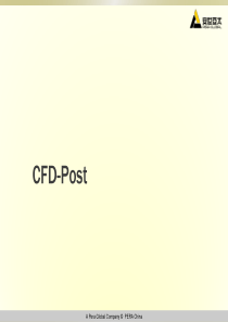 CFD-POST后处理