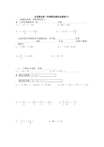 正负数运算