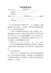 车位租赁合同