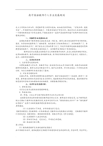 高中英语教师个人专业发展规划报告